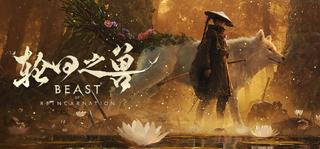 轮回之兽 v1.0.6.0
