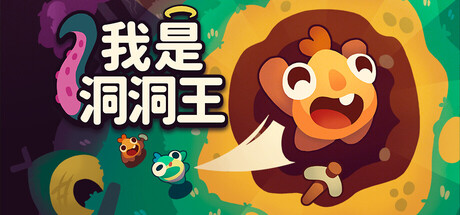 我是洞洞王 v1.0.1.4