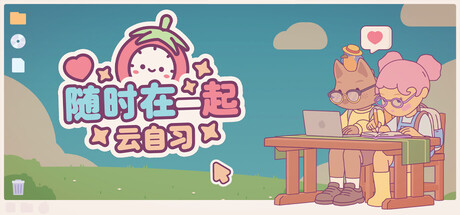 随时在一起：云自习 /On-Together Virtual Co-Working Build.24667062 全DLC 免安装中文版