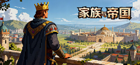 家族与帝国 Build.24746107