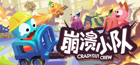 崩溃小队/Crashout Crew/单机+联机 Build.24228934 免安装中文版