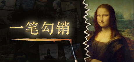 一笔勾销/NEVER HAPPENED Build.24855875 免安装中文版