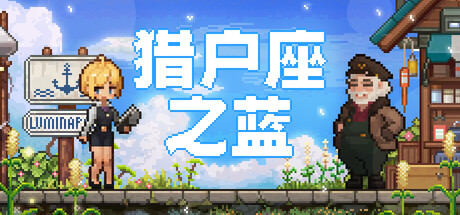 猎户座 v2.5.13