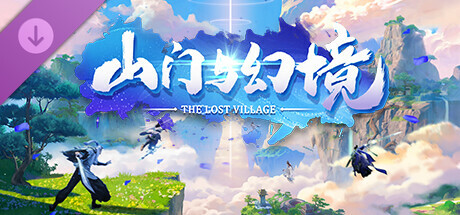 山门与幻境 v1.2.16