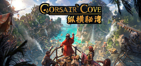 纵横秘湾 v1.1.5.244734