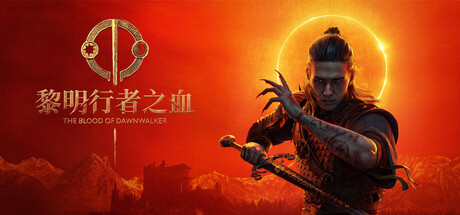 黎明行者之血 v1.0.2