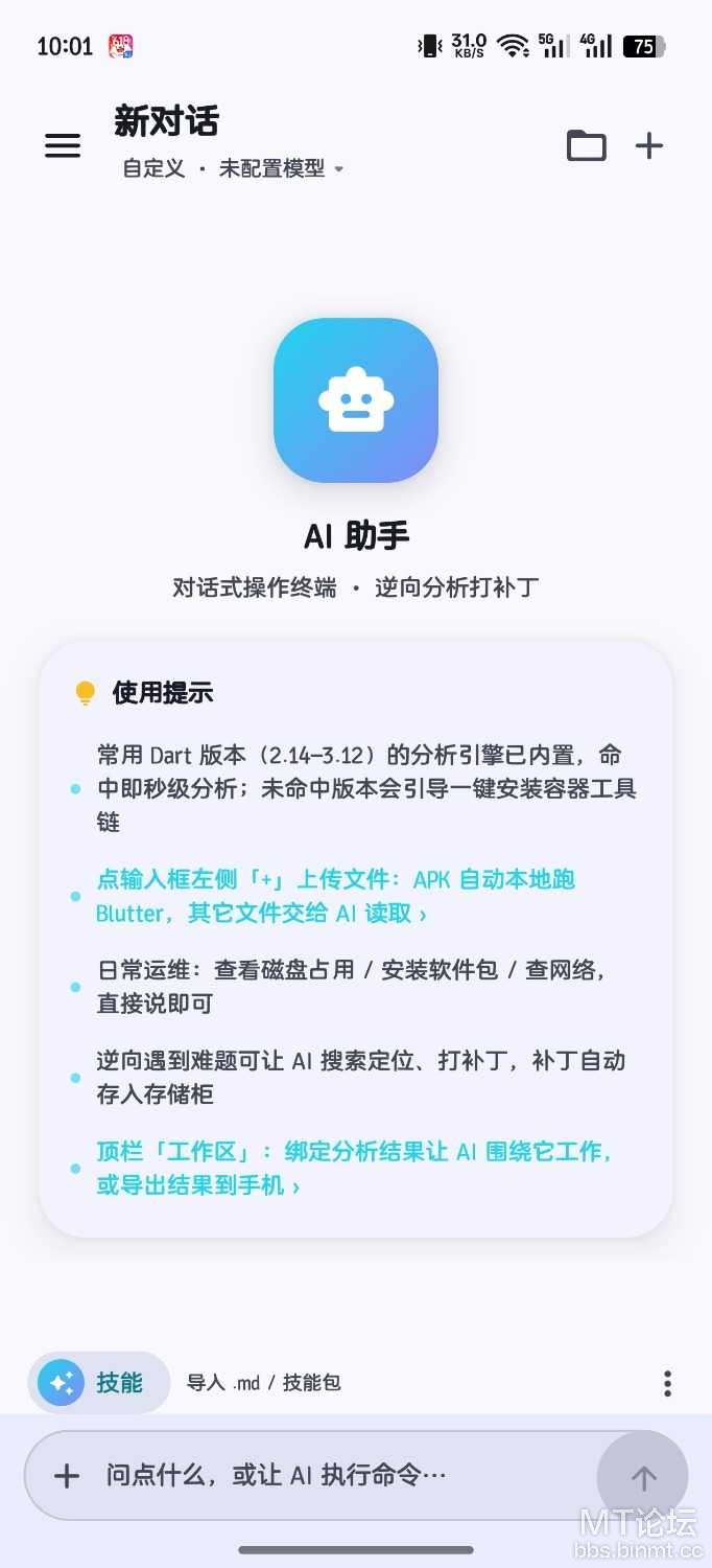 flutter逆向工具箱V3.2.8