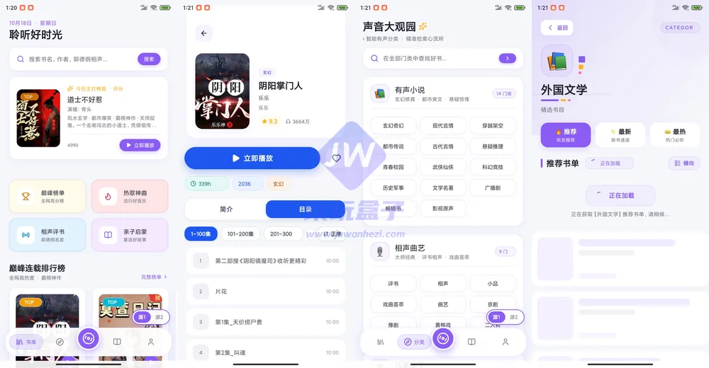 声阅_1.1.1|免费听书大观园,有声小说评书戏曲一APP听全