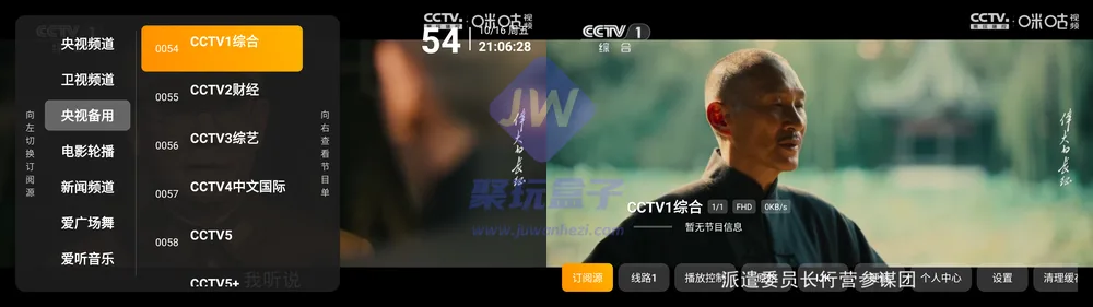 天下直播_3.1.1|央卫视频道聚合直播，订阅源线路自由切