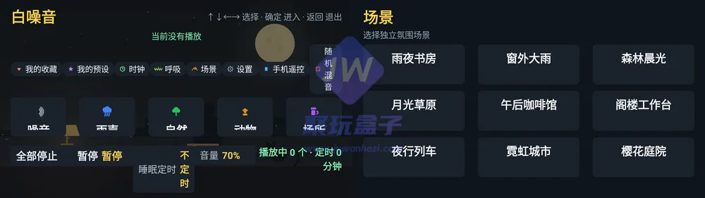 白噪音TV_1.2.0|15种雨声场景助眠，混音淡入淡出全自定义