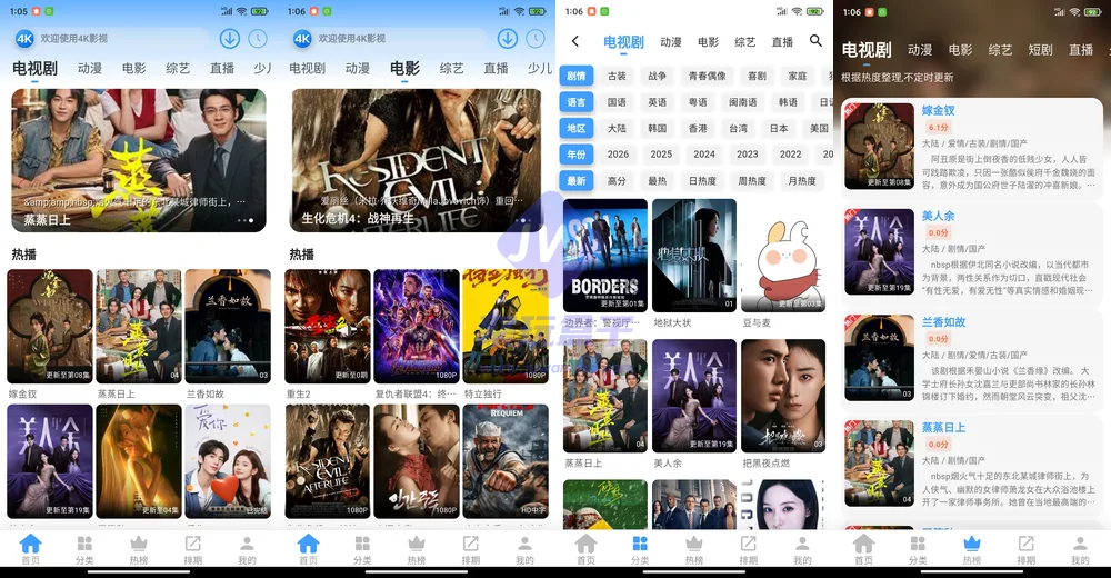 4K影视_6.0.5免广奖励版|排期表追更4K多源，看广告领会员