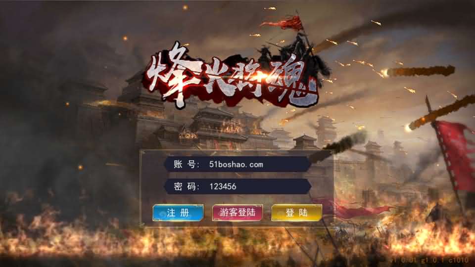 国战SLG游戏【烽火将魂修复版】最新整理单机一键即玩镜像端+Linux手工服务端+CDK授权后台+安卓+详细搭建教程
