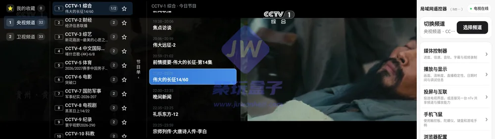 网页电视_1.7.0|3MB轻量直播再更新，节目单手机飞屏都在
