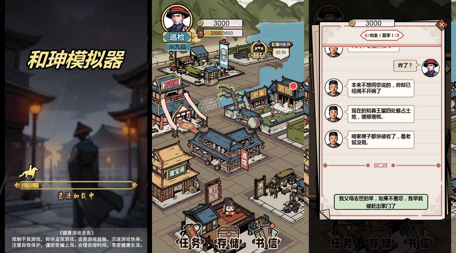 三网H5小游戏【和珅模拟器】最新整理WIN系服务端+Linux手工服务端+详细搭建教程
