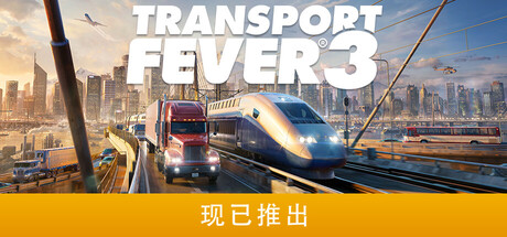 狂热运输3 v40420
