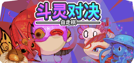 斗灵对决 v1.3.0
