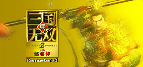 真三国无双2 猛将传 复刻版 Build.24984920