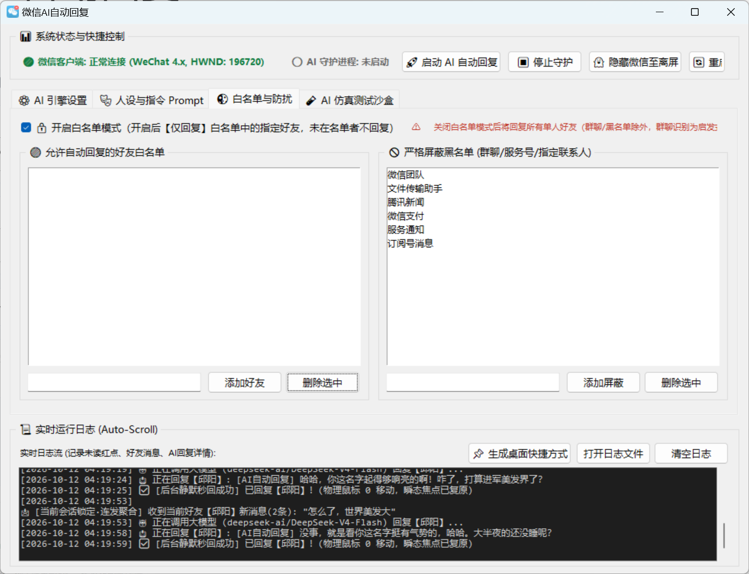 pc微信AI自动回复